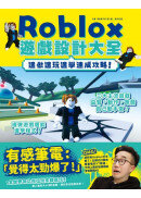 邊做邊玩邊學速成攻略！Roblox遊戲設計大全
