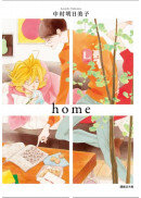 home(全)