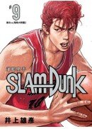 灌籃高手新裝再編版(09)