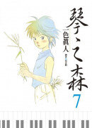 琴之森(07)