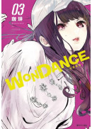WONDANCE—熱舞青春—(03)