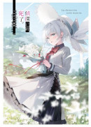 《偵探已經，死了。》うみぼうず畫集