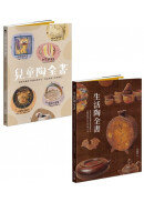 捏陶創意學(二冊)
