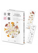 日常菇事：一個真菌學家的自然微觀書寫（首刷隨書附贈真菌書籤2款）