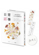 【作者親簽版】日常菇事：一個真菌學家的自然微觀書寫（贈真菌書籤2款）