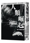 人類崛起：從直立行走、煮食生活到抽象語言，演化如何造就了現在的我們？
