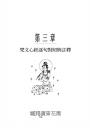梵藏漢心經對照【經典收藏版】14種心經版本一次囊括！全文詳細逐句對照與注釋，特別收錄真人持誦學習音檔