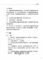特殊奧林匹克：皮划艇、游泳、公開水域游泳、室內排球、沙灘排球、馬術——運動項目介紹、規格及教練指導準則