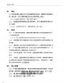 特殊奧林匹克：皮划艇、游泳、公開水域游泳、室內排球、沙灘排球、馬術——運動項目介紹、規格及教練指導準則