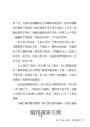 明公啓示錄：范明公解讀聖賢家訓──顏氏家訓教子篇