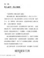 明公啓示錄：范明公解讀聖賢家訓──顏氏家訓教子篇