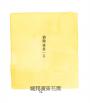 拉拉熊一日一句解憂小語套書 共三冊