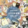 黃阿瑪的後宮生活 貓咪超有事4-夢之船