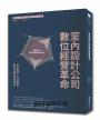 室內設計公司數位經營革命：內部管理＋外部營銷，數位化轉型迎向成長