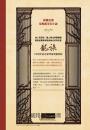 龍族5：星星給予仰望者光芒（全球暢銷250萬冊奇幻經典史詩鉅作25周年紀念典藏版）