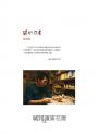 一把美工刀削出可愛小動物：我的第一本木雕手作書（三版）