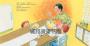 陪伴孩子面對生命課題  心靈OK繃繪本套書1（我不想上學：陪伴孩子面對校園霸凌+這不是你的錯：陪伴孩子走出家庭暴力+我的爸媽離婚了：陪伴孩子走過家庭與愛的課題）