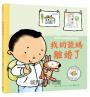 陪伴孩子面對生命課題  心靈OK繃繪本套書1（我不想上學：陪伴孩子面對校園霸凌+這不是你的錯：陪伴孩子走出家庭暴力+我的爸媽離婚了：陪伴孩子走過家庭與愛的課題）