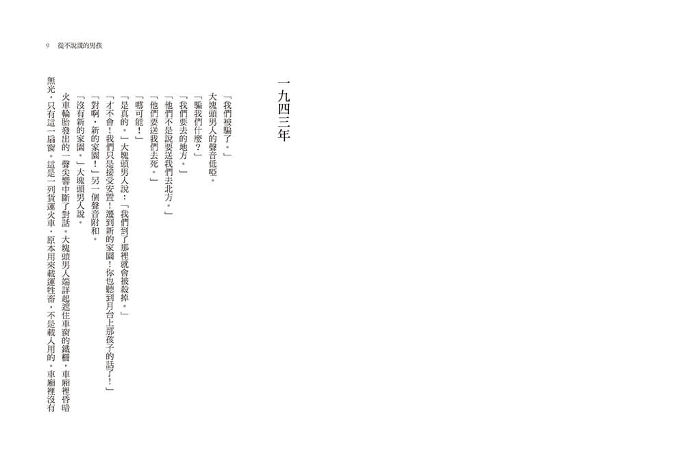 從不說謊的男孩