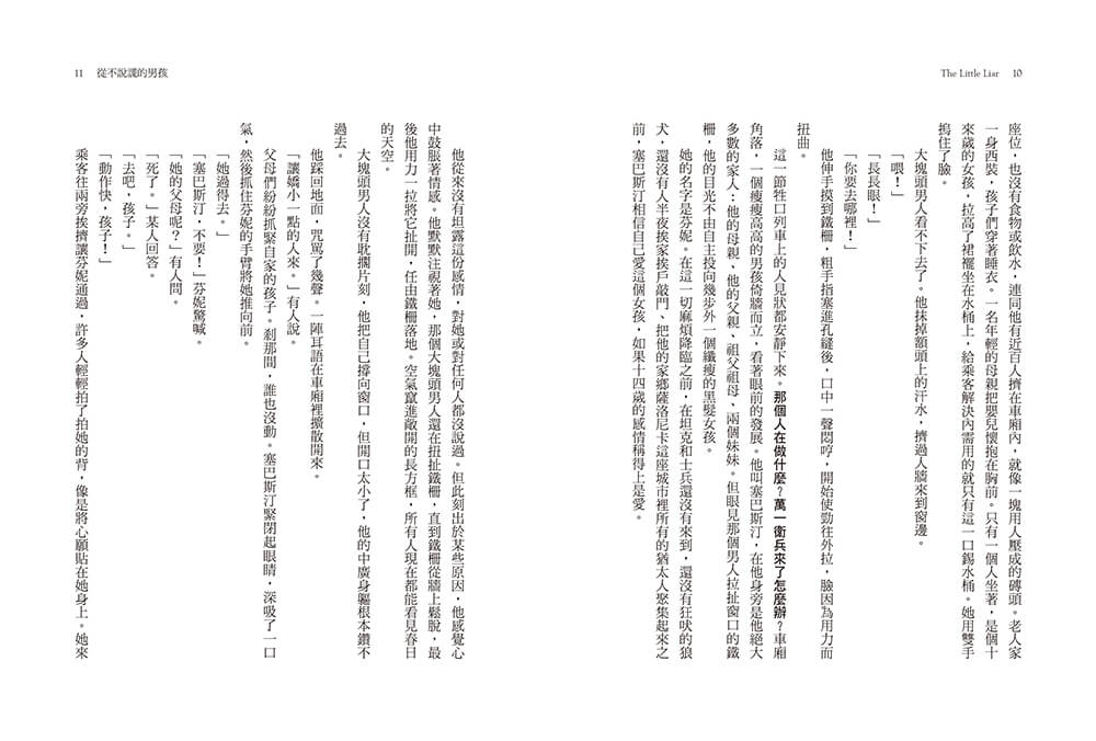 從不說謊的男孩