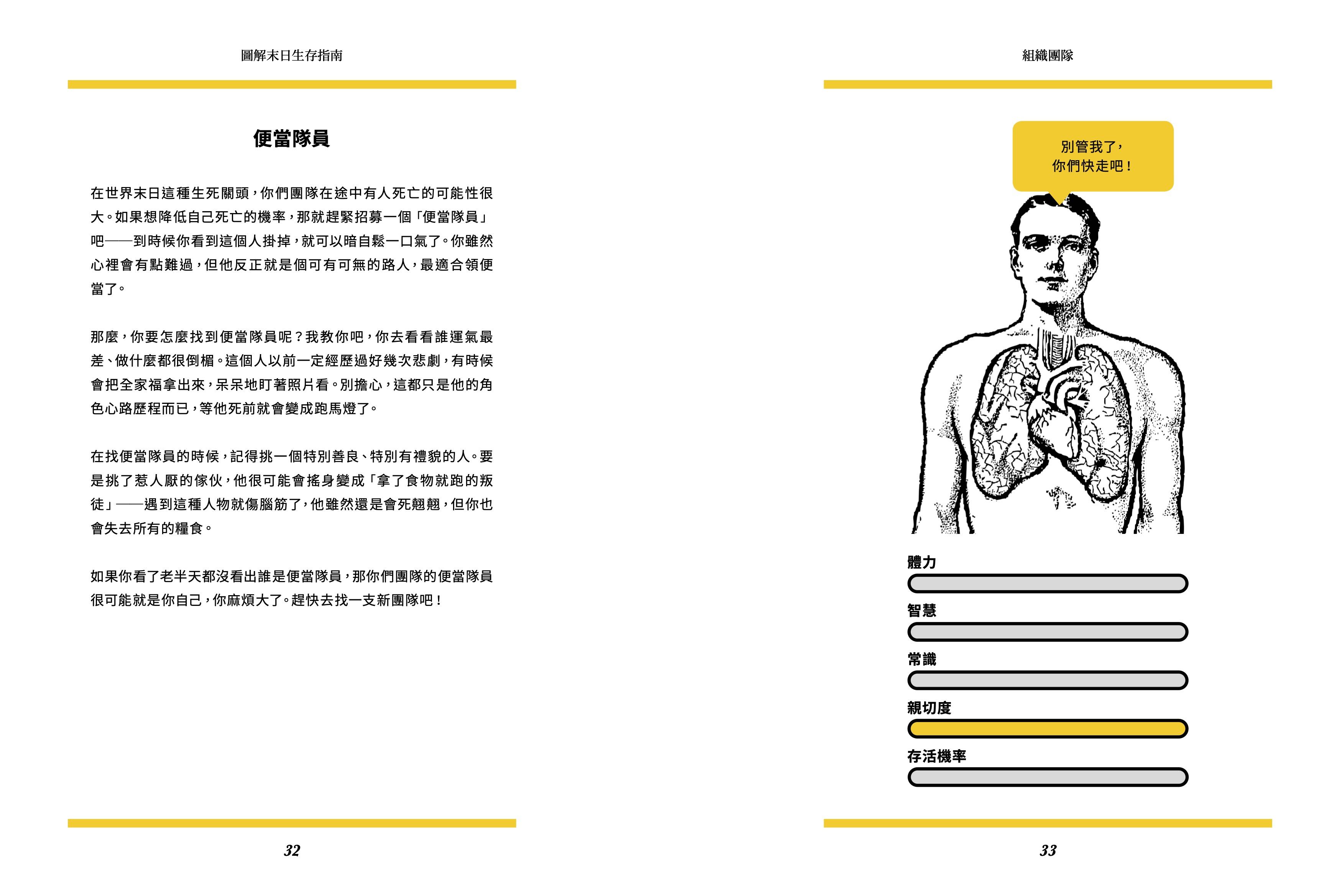 圖解末日生存指南 ——核戰開打、喪屍橫行、AI叛變、外星人入侵、病毒肆虐……只有懂得生存，你才能笑到最後！（瘋掉）【隨書贈『完蛋ㄌ末日』精美貼紙】