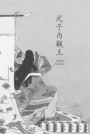 致光之君：日本六女歌仙短歌300首