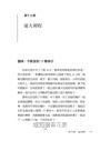 大凍卵時代：一場關於選擇、控制與生育自由的真實故事