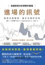 高盛首席分析師教你看懂進場的訊號：洞悉市場週期，贏在長期好買賣