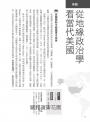 超地緣政治學最新修訂版：地理×政治×世界史，從主體建立世界局勢觀點，從看懂國與國的競合關係強化本體
