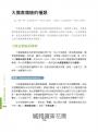 全彩圖解 大腸直腸癌診治照護全書