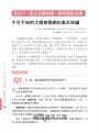 全彩圖解 大腸直腸癌診治照護全書