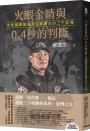 火眼金睛與0.4秒的判斷：中華職棒鐵面裁判蘇建文的三千站場