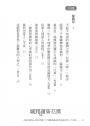 火眼金睛與0.4秒的判斷：中華職棒鐵面裁判蘇建文的三千站場