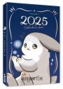 2025ㄇㄚˊ幾手帳（隨書附贈霧面PVC書套+書籤）