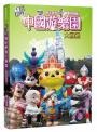 千奇百怪 中國遊樂園大圖鑑：探索南部篇！
