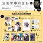 落雷擊中邱比特系列 新裝特裝版