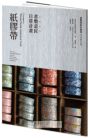 倉敷意匠日常計畫：紙品文具+生活道具 (套書加贈「倉敷意匠日常計畫：紙膠帶」特刊)